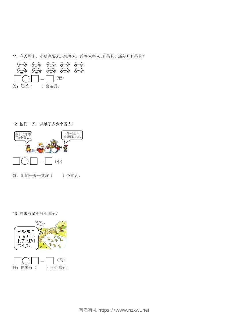 图片[3]-2022-2023学年广东江门恩平一年级上学期期末数学试卷及答案(Word版)-有渔有礼