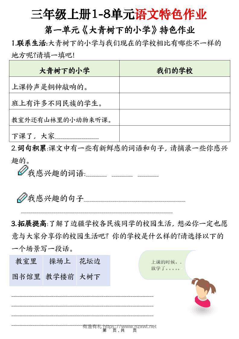 三上语文1-8单元特色作业（27页）-有渔有礼