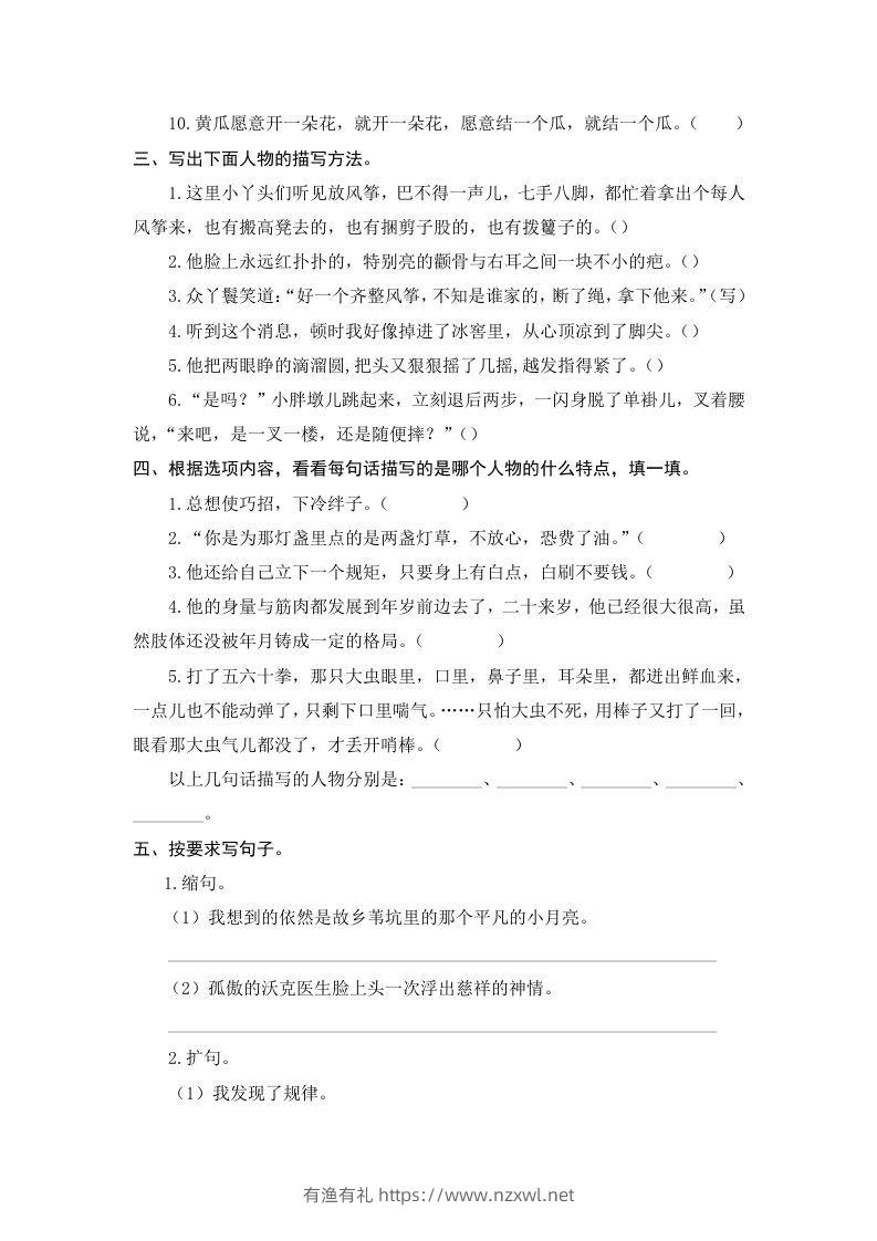 图片[2]-五年级语文下册期末复习句子专项检测卷（含答案）（部编版）-有渔有礼