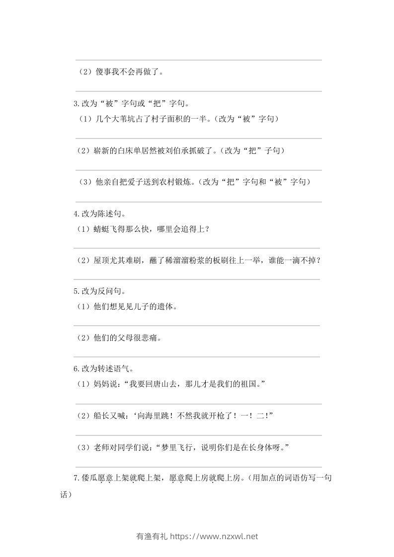 图片[3]-五年级语文下册期末复习句子专项检测卷（含答案）（部编版）-有渔有礼