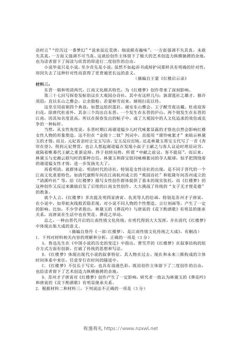 图片[2]-2020-2021年安徽省黄山市高一语文下学期期末试卷及答案(Word版)-有渔有礼