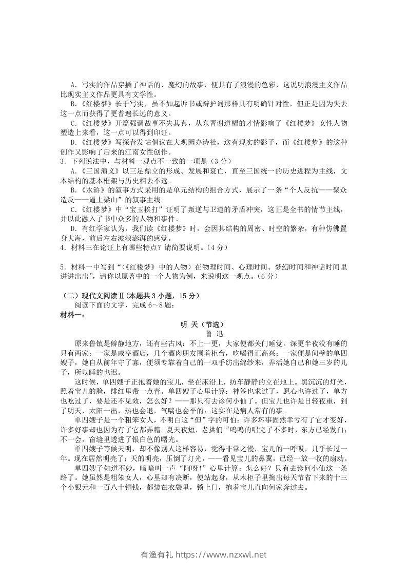 图片[3]-2020-2021年安徽省黄山市高一语文下学期期末试卷及答案(Word版)-有渔有礼