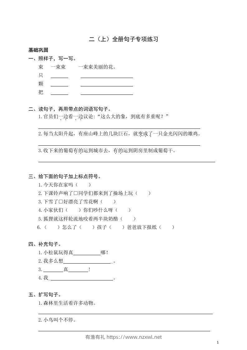 二（上）语文期末全册句子专项练习-有渔有礼