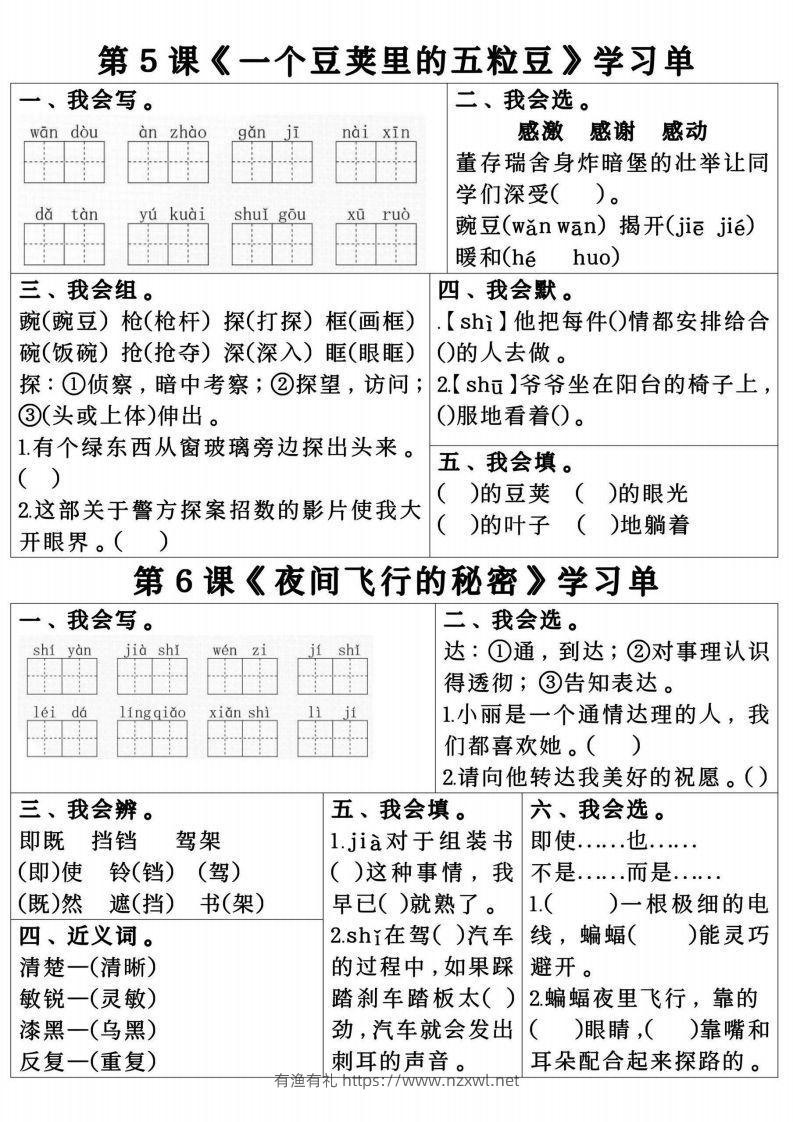 图片[3]-四年级上册语文第一单元学习单.pdf四年级上册语文第一单元学习单-有渔有礼
