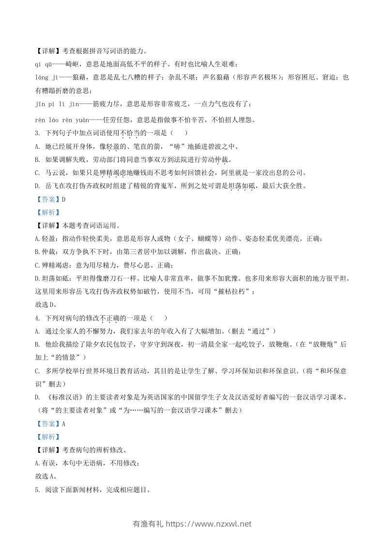 图片[2]-2022-2023学年广东省河源市紫金县八年级上学期期中语文试题及答案(Word版)-有渔有礼