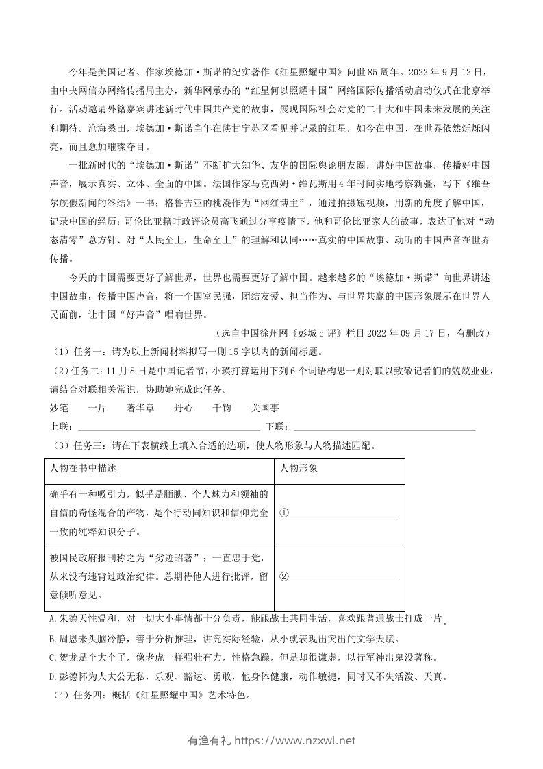 图片[3]-2022-2023学年广东省河源市紫金县八年级上学期期中语文试题及答案(Word版)-有渔有礼