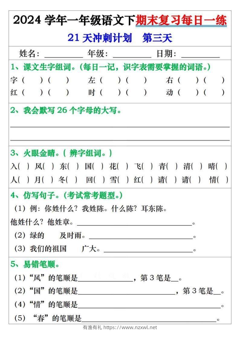 图片[3]-一年级语文下册期末复习每日一练21天冲刺计划-有渔有礼