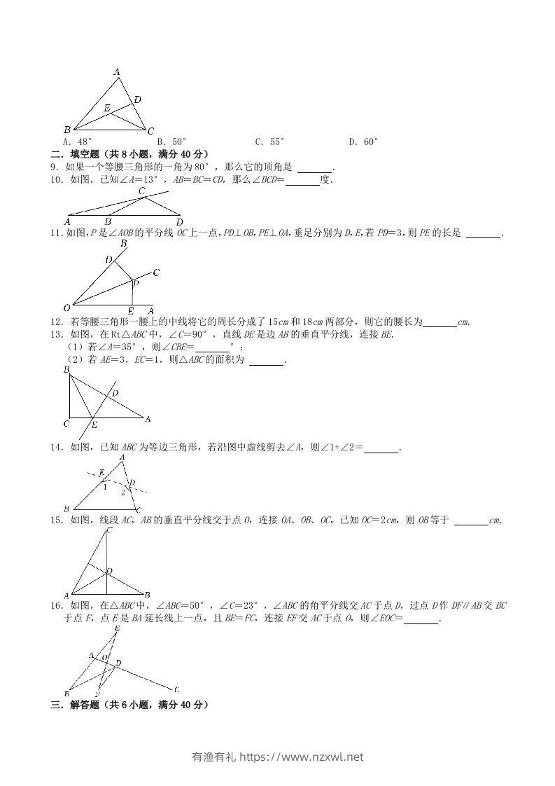 图片[2]-2023年苏科版八年级数学上册第2章轴对称图形测试题及答案(Word版)-有渔有礼