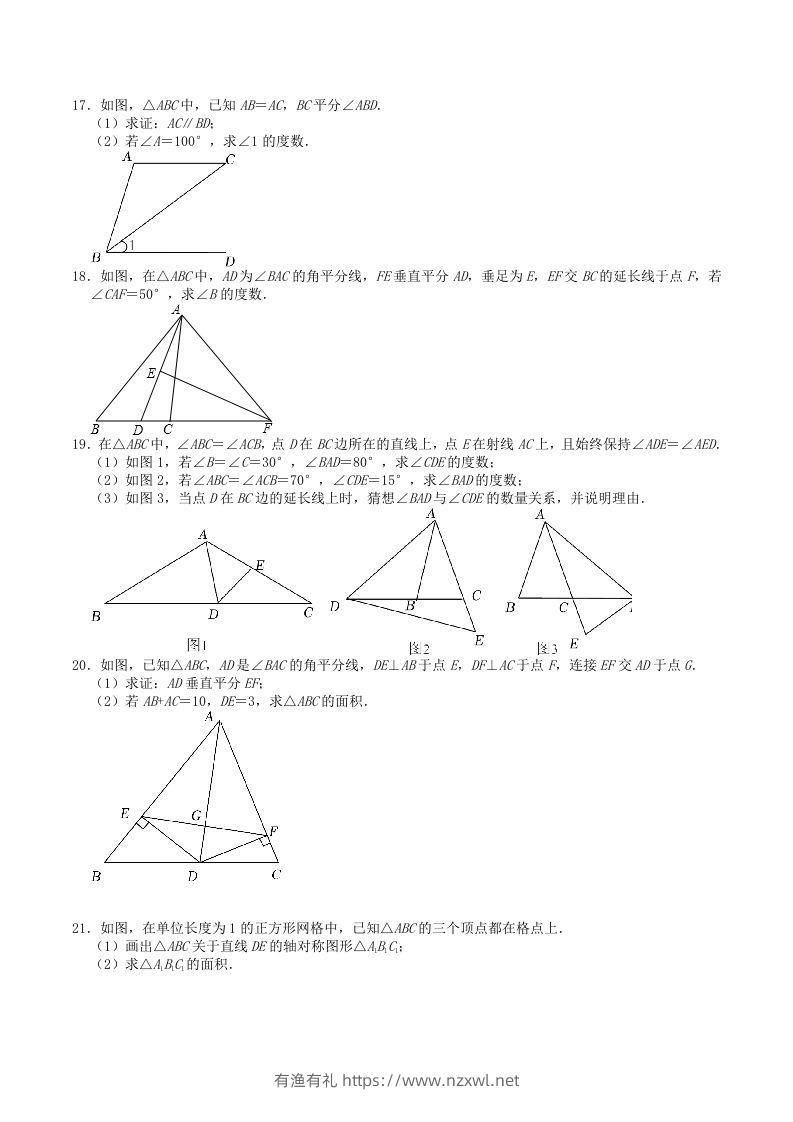 图片[3]-2023年苏科版八年级数学上册第2章轴对称图形测试题及答案(Word版)-有渔有礼