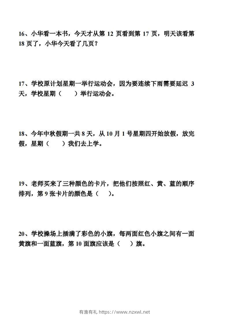 图片[2]-【间隔类应用题】一上数学()-有渔有礼