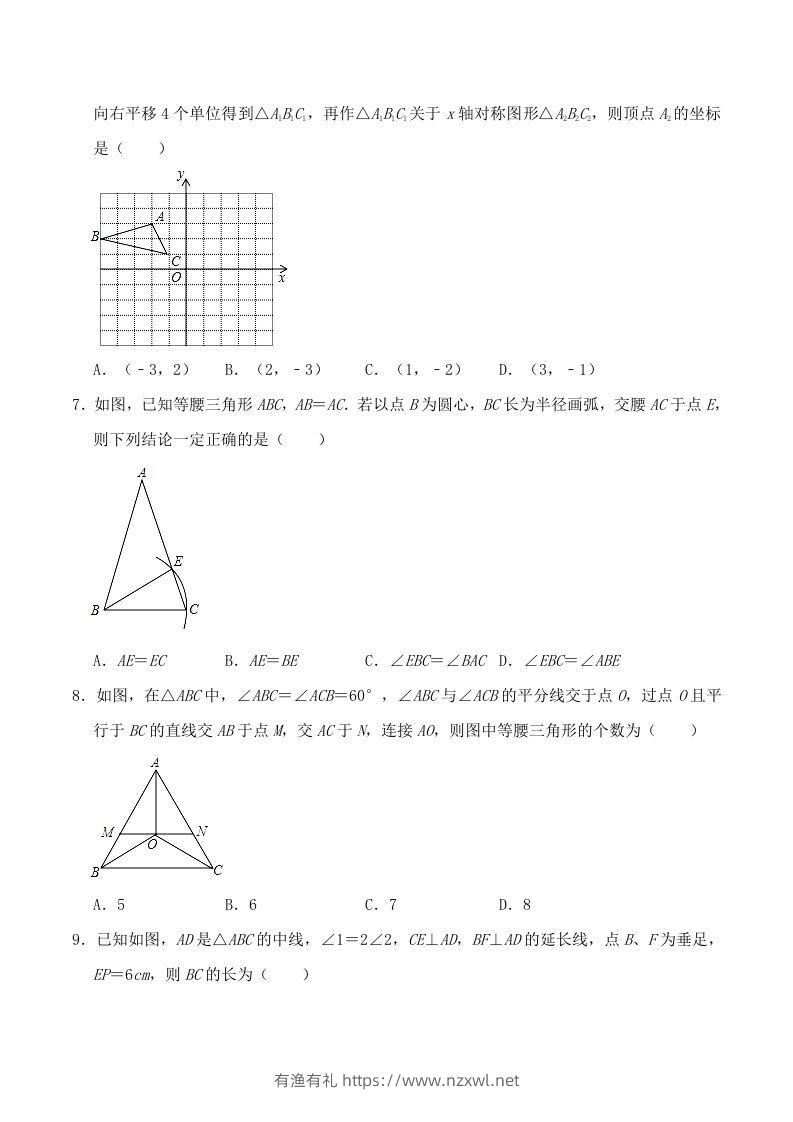 图片[2]-2020-2021学年广东省阳江市阳东区八年级上学期期中数学试题及答案(Word版)-有渔有礼