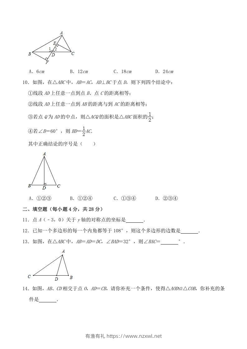 图片[3]-2020-2021学年广东省阳江市阳东区八年级上学期期中数学试题及答案(Word版)-有渔有礼