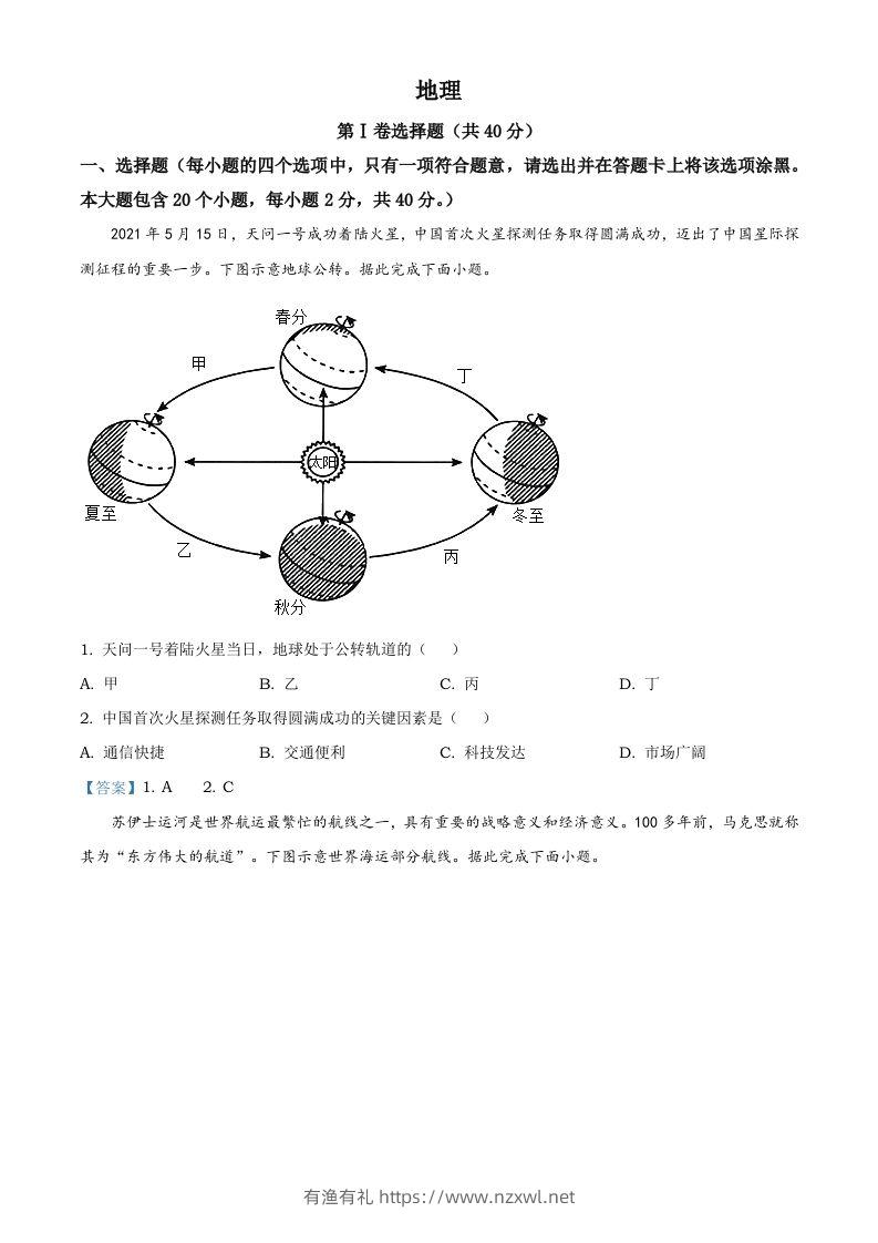2021年山西省晋中市中考地理真题（含答案）-有渔有礼