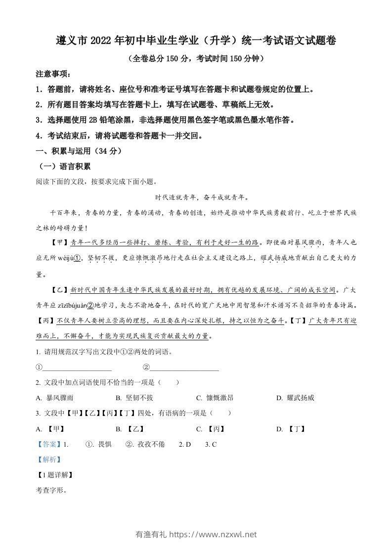 2022年贵州省遵义市中考语文试题（含答案）-有渔有礼