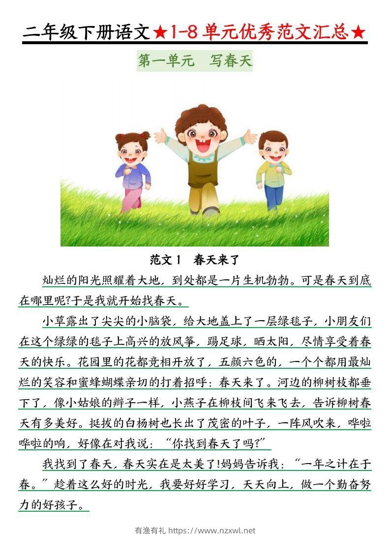 图片[2]-0319【语文】二下语文1-8单元看图写话（第1-2单元）-有渔有礼