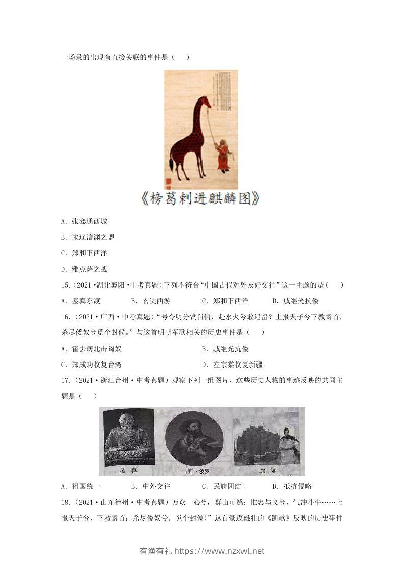 图片[3]-2021-2022学年七年级下册历史第15课检测卷及答案部编版(Word版)-有渔有礼