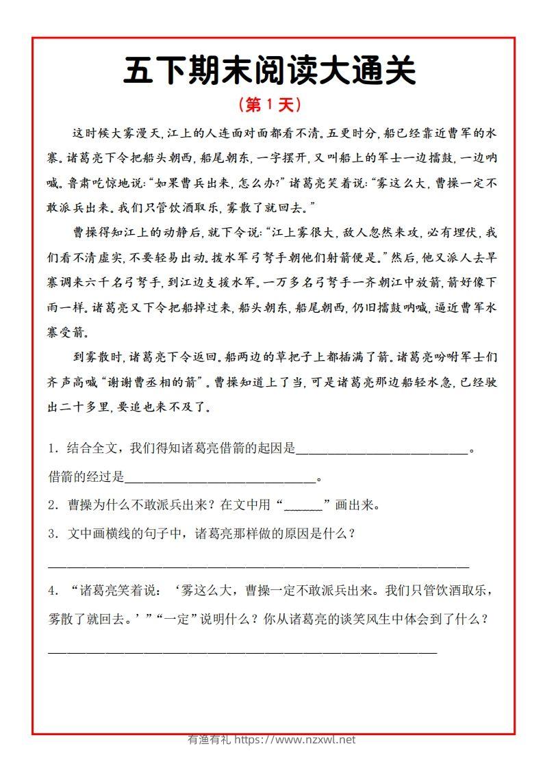 五年级下册语文期末阅读通关15天-有渔有礼