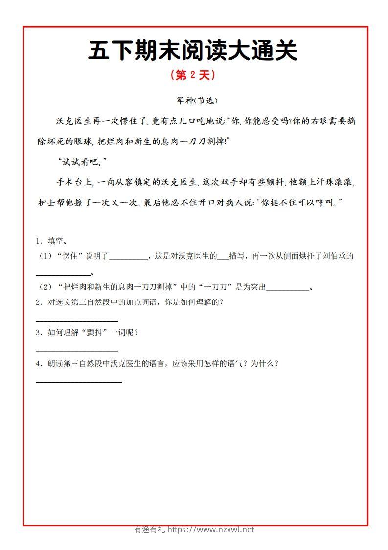 图片[2]-五年级下册语文期末阅读通关15天-有渔有礼