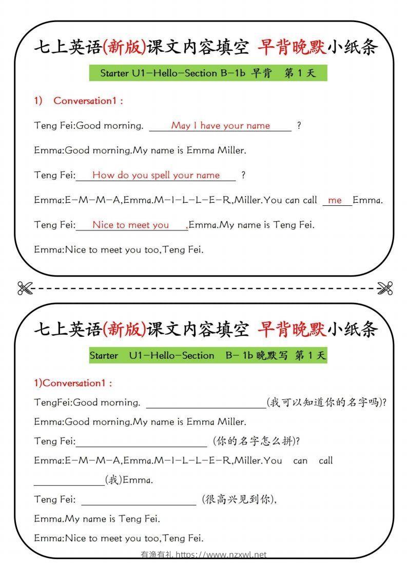 七上英语(新版)课文内容填空早背晚默小纸条-有渔有礼