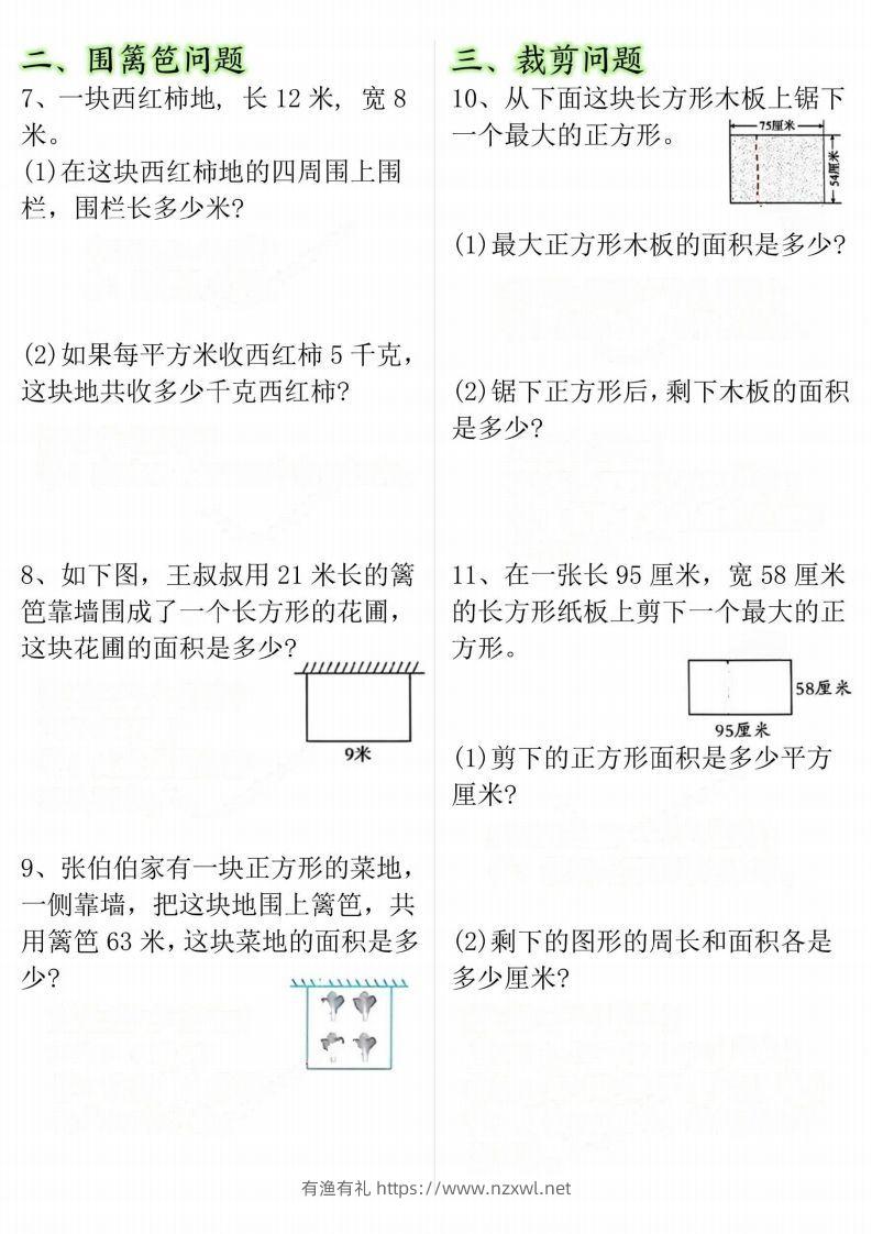 图片[2]-【十大考点】三年级下册数学面积专项-有渔有礼