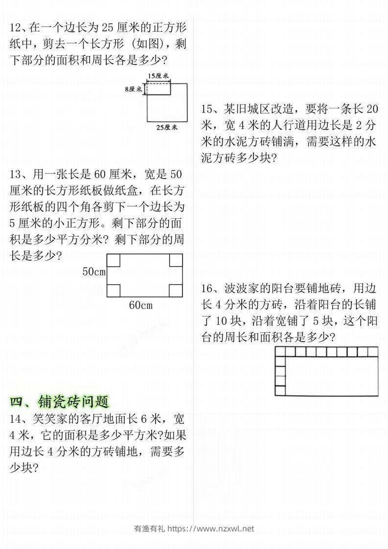 图片[3]-【十大考点】三年级下册数学面积专项-有渔有礼