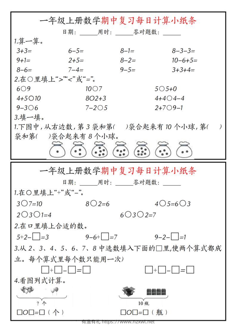 一上数学-（人教版）期中复习计算题每日一练-有渔有礼