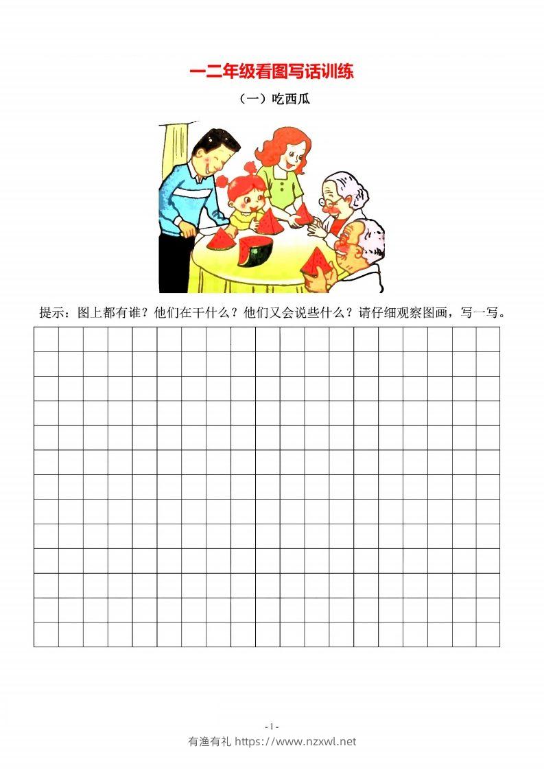 二上语文看图写话篇（带答案）-有渔有礼