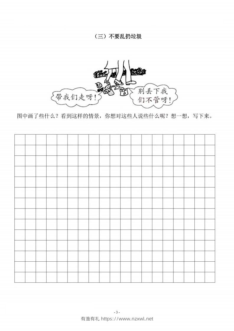 图片[3]-二上语文看图写话篇（带答案）-有渔有礼