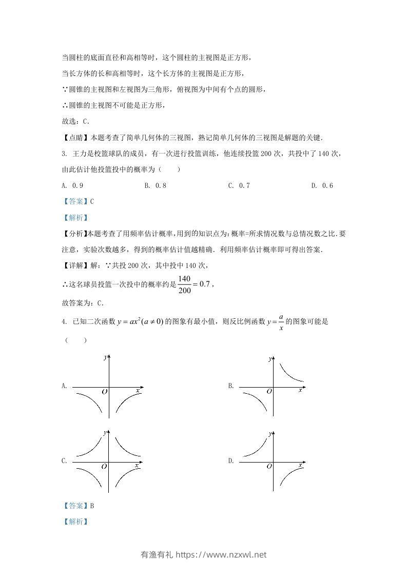 图片[2]-2023-2024学年陕西省西安市西咸新区九年级上学期数学期末试题及答案(Word版)-有渔有礼