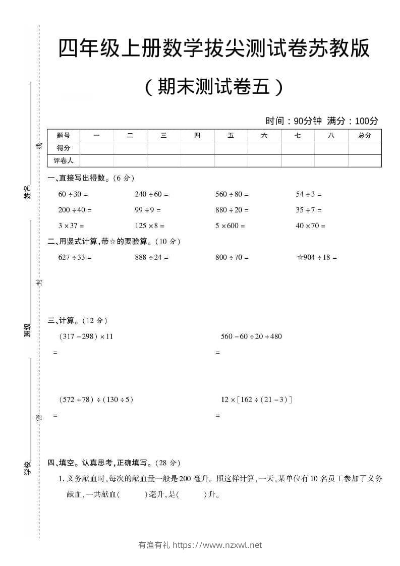四年级上数学期末测试卷五《苏教版》-有渔有礼