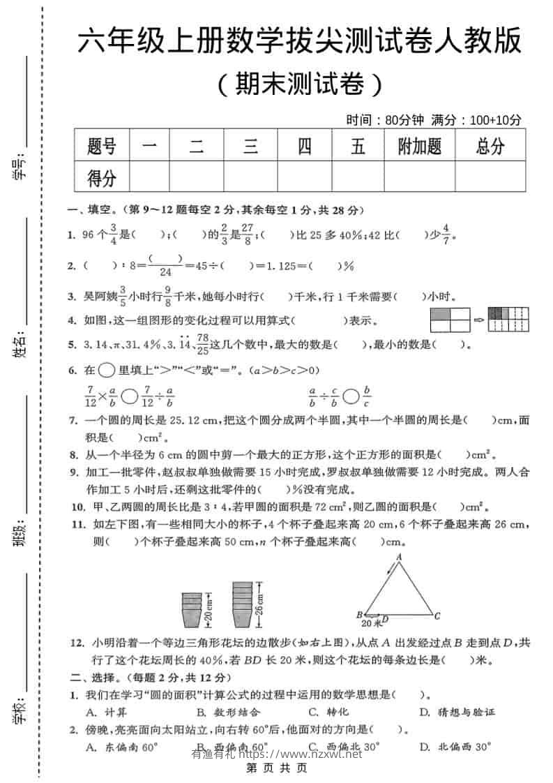 六年级上数学期末测试卷《人教版》-有渔有礼