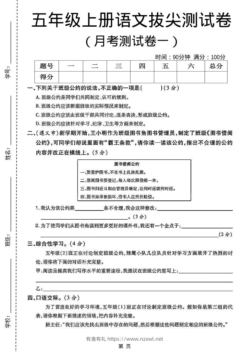 五上语文第一次月考测试卷5页-有渔有礼
