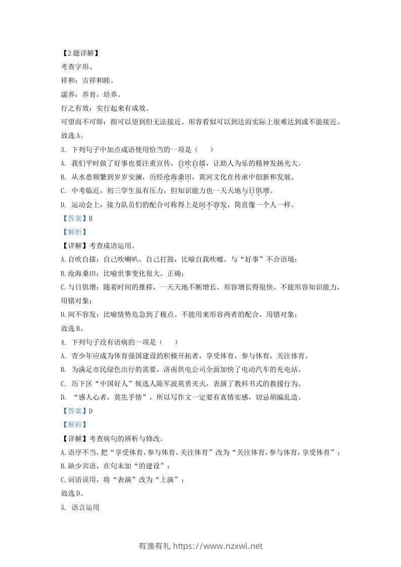 图片[2]-2022-2023学年山东省济南市历下区九年级上学期语文期中试题及答案(Word版)-有渔有礼