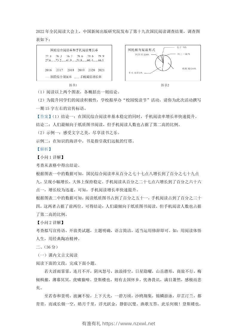图片[3]-2022-2023学年山东省济南市历下区九年级上学期语文期中试题及答案(Word版)-有渔有礼