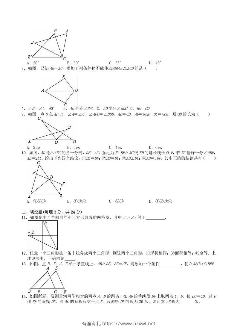 图片[2]-2022-2023学年人教版八年级数学上册第12章全等三角形单元检测试题及答案(Word版)-有渔有礼