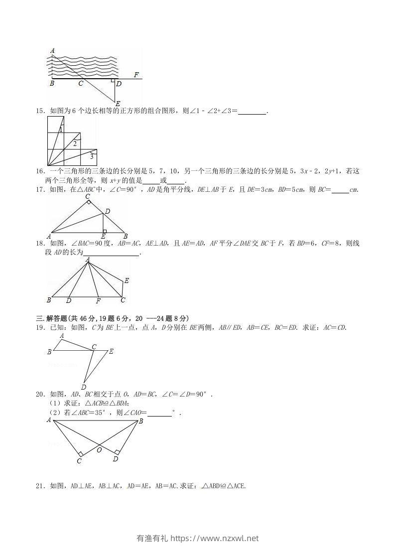 图片[3]-2022-2023学年人教版八年级数学上册第12章全等三角形单元检测试题及答案(Word版)-有渔有礼
