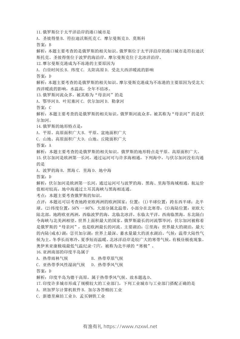 图片[3]-七年级下册地理第七章试卷及答案新人教版(Word版)-有渔有礼