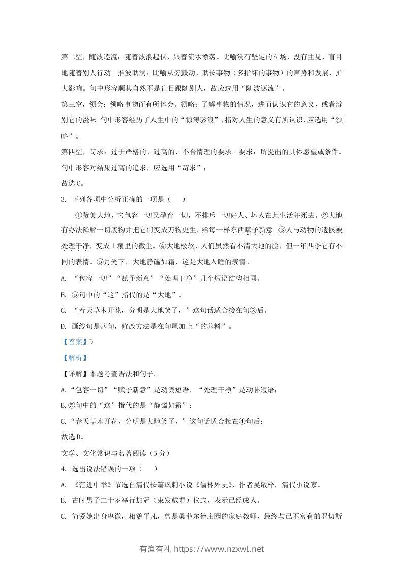 图片[2]-2023-2024学年辽宁省沈阳市铁西区九年级上学期语文期末试题及答案(Word版)-有渔有礼