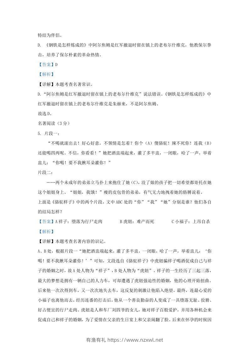 图片[3]-2023-2024学年辽宁省沈阳市铁西区九年级上学期语文期末试题及答案(Word版)-有渔有礼