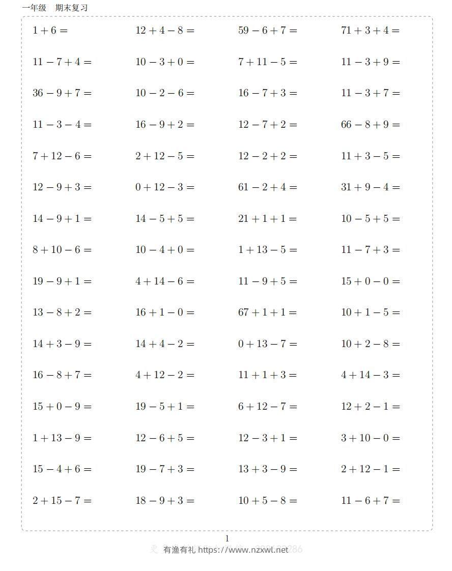 一年级上数学10000题-有渔有礼