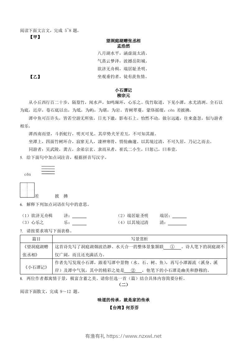 图片[2]-2022-2023学年山西省太原市八年级下学期期中语文试题及答案(Word版)-有渔有礼