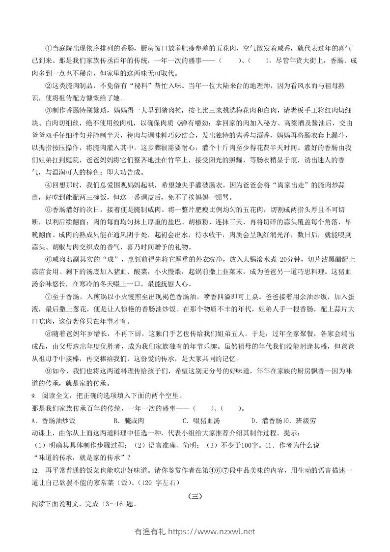 图片[3]-2022-2023学年山西省太原市八年级下学期期中语文试题及答案(Word版)-有渔有礼