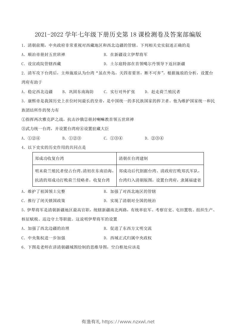 2021-2022学年七年级下册历史第18课检测卷及答案部编版(Word版)-有渔有礼