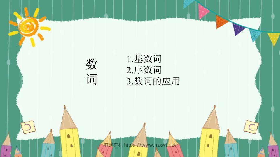 图片[2]-五年级英语下册数词（人教PEP版）-有渔有礼