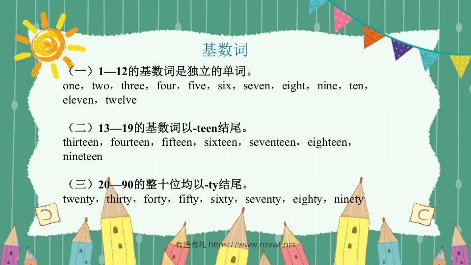 图片[3]-五年级英语下册数词（人教PEP版）-有渔有礼