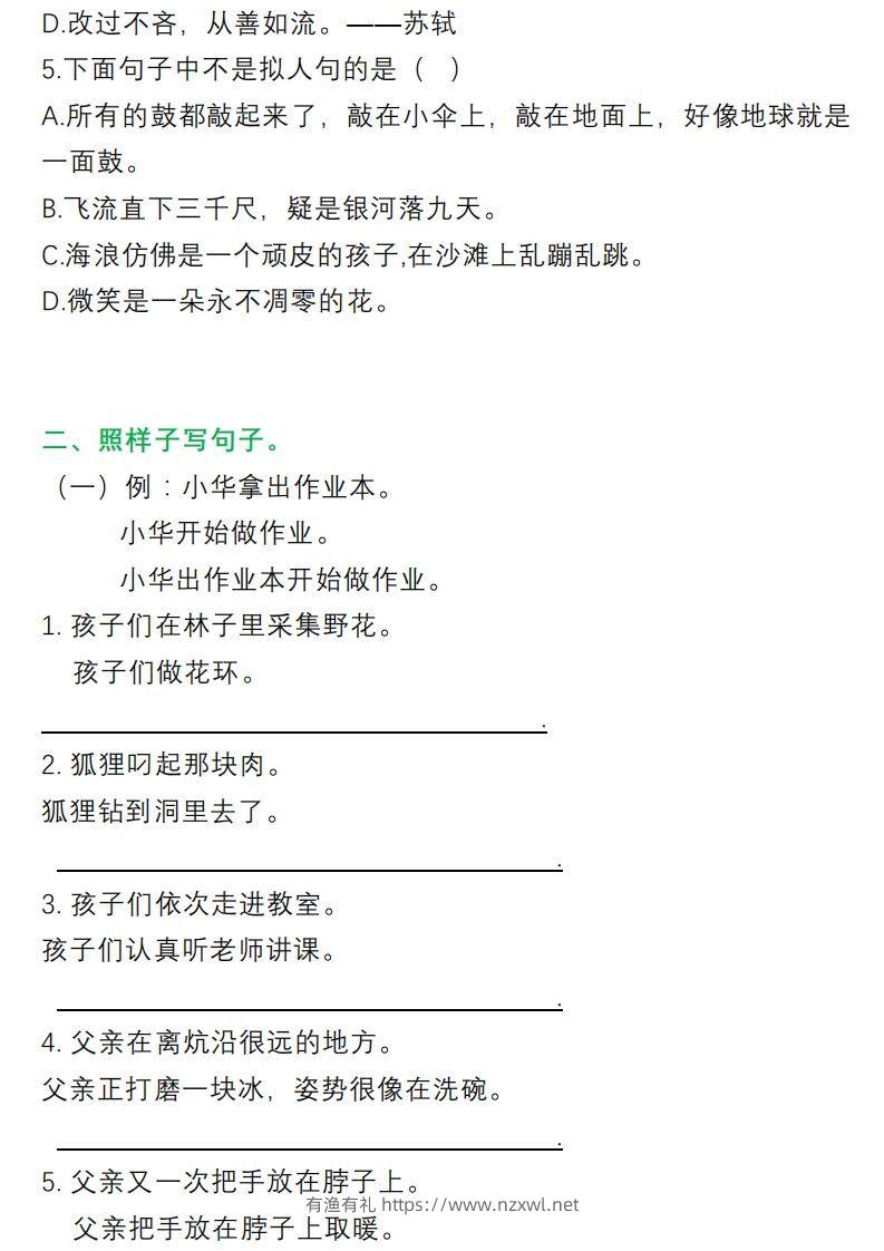 图片[2]-3年级句子专项练习-有渔有礼