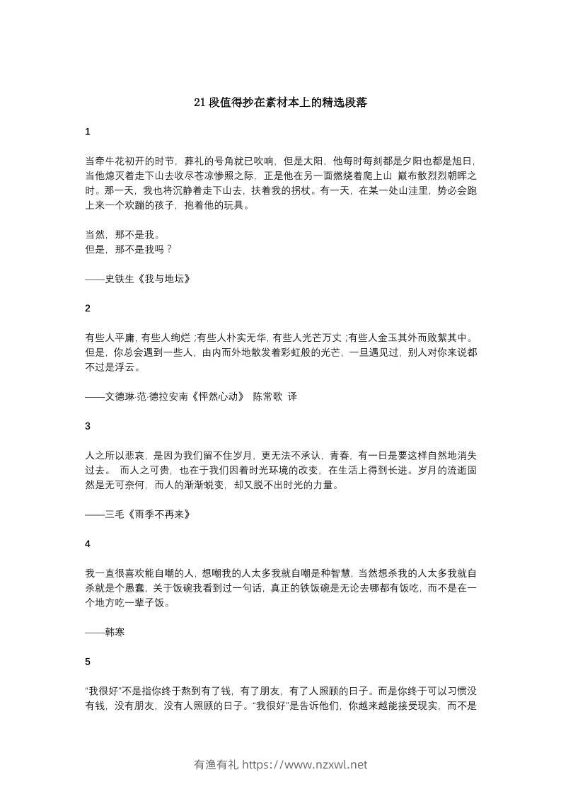 三上语文-21段值得抄在素材本上的精选段落-有渔有礼