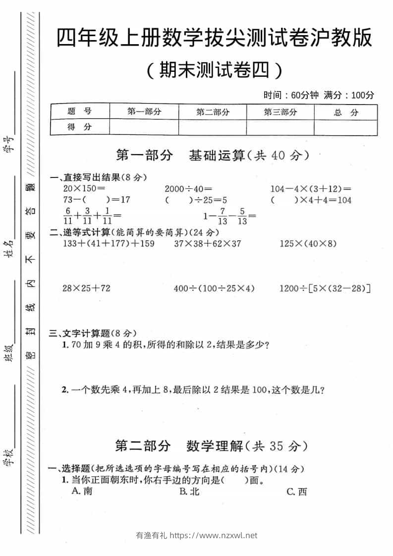 四年级上数学期末测试卷4《沪教版》-有渔有礼