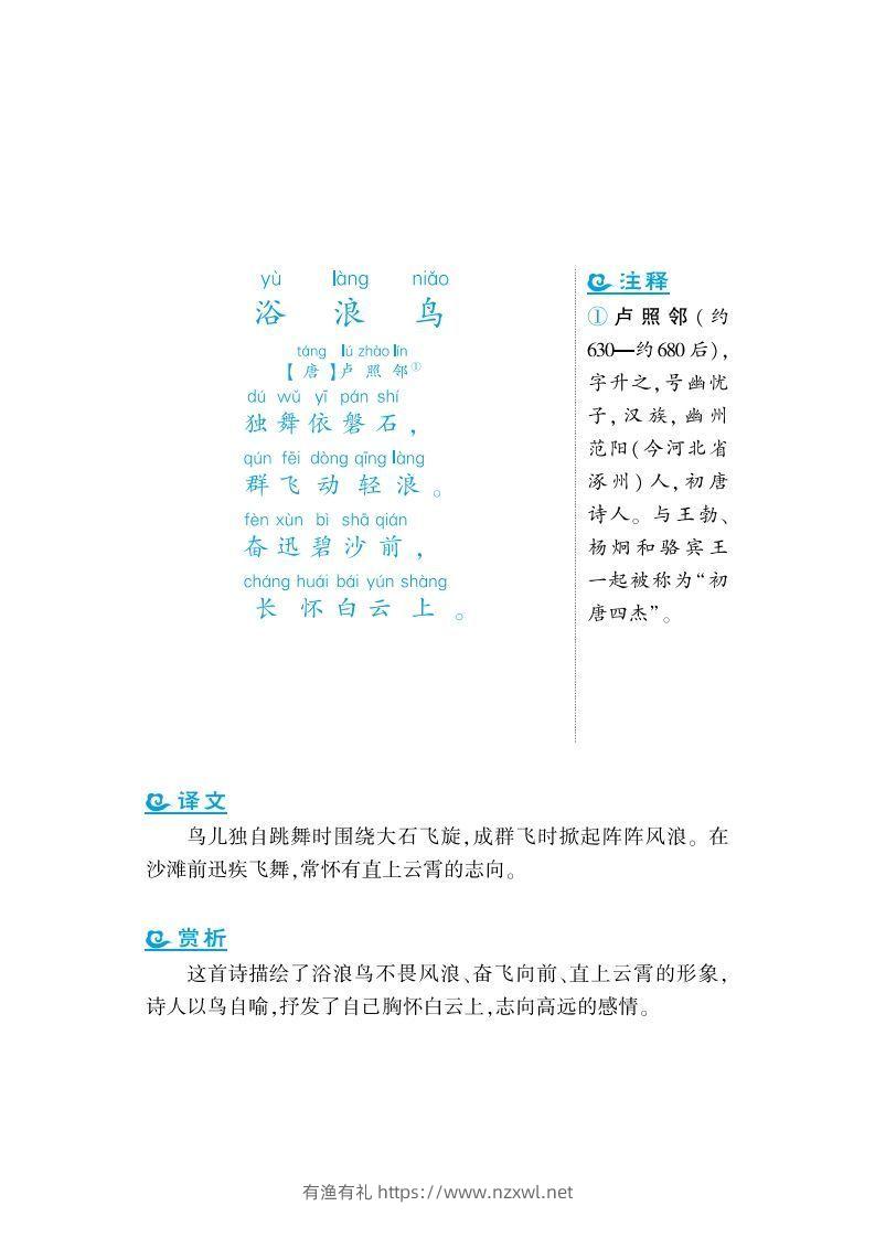 二年级上语文课外拓展古诗词-有渔有礼