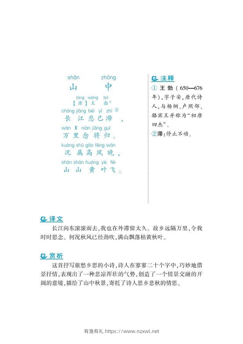 图片[2]-二年级上语文课外拓展古诗词-有渔有礼